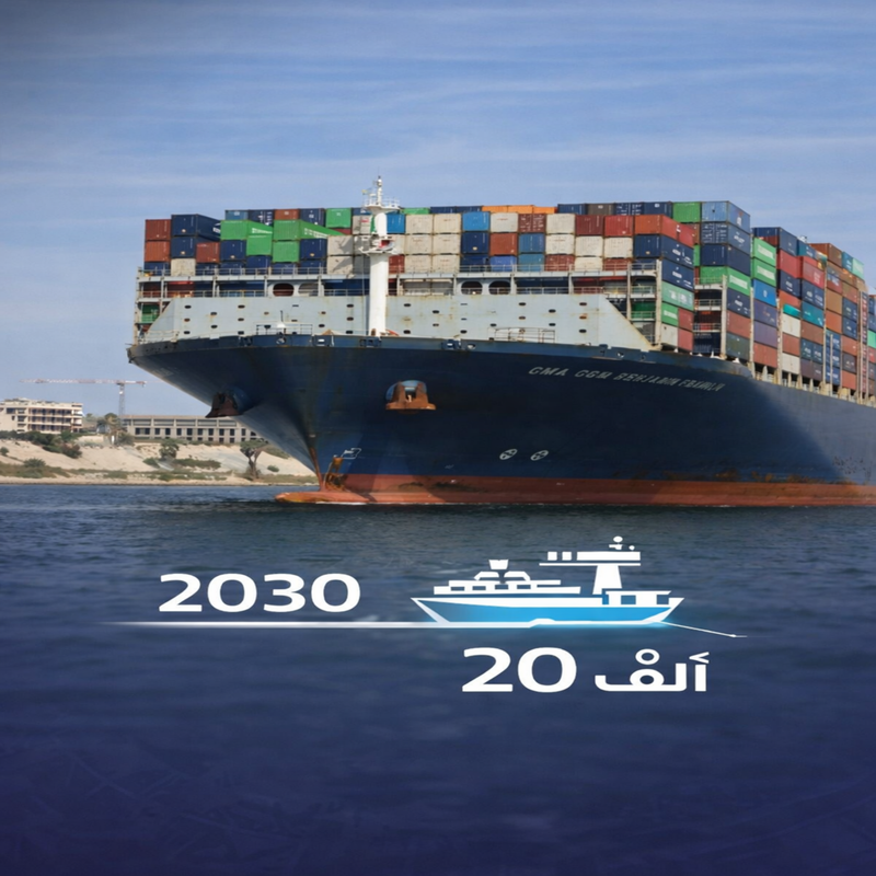 أخبار قناة السويس: الهيئة تستهدف مرور 20 ألف سفينة بحلول 2030